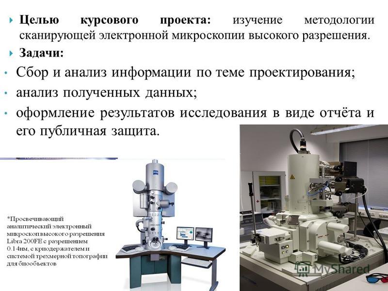 Отличительной характеристикой электронного микроскопа является. Электронная микроскопия это в биологии. Метод электронной микроскопии в биологии. Разрешение электронного микроскопа. Электронная микроскопия высокого разрешения.