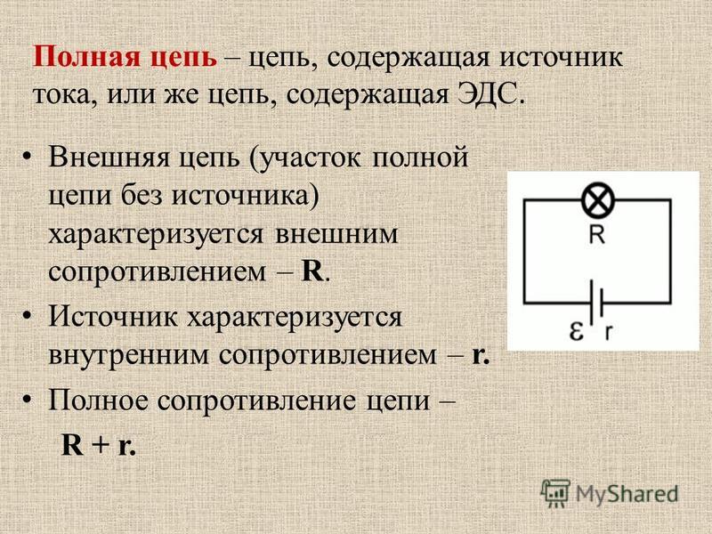 Электрическая схема содержит источник тока