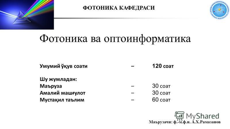 Фотоника и оптоинформатика кем работать. Фотоника и оптоинформатика. Вопросы на тему фотоника. Фотоника и оптоинформатика по диплому.