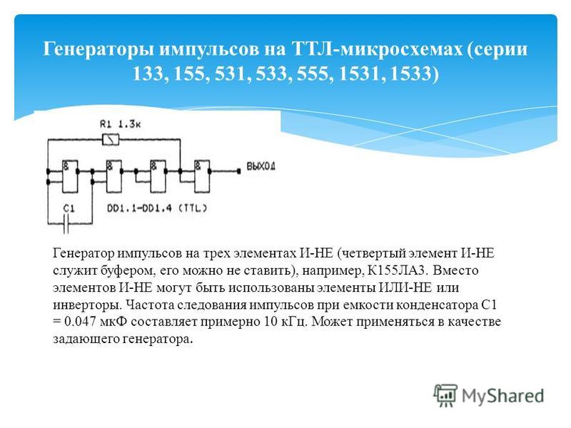 Генератор импульсов на схеме