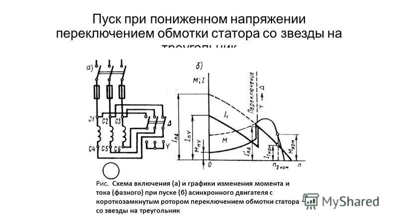 Схема соединения треугольник электродвигателя