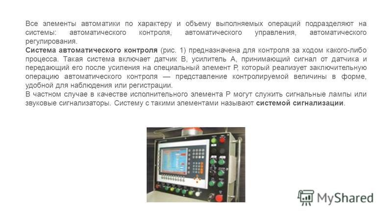 Презентация 8 класс технология основные элементы автоматики