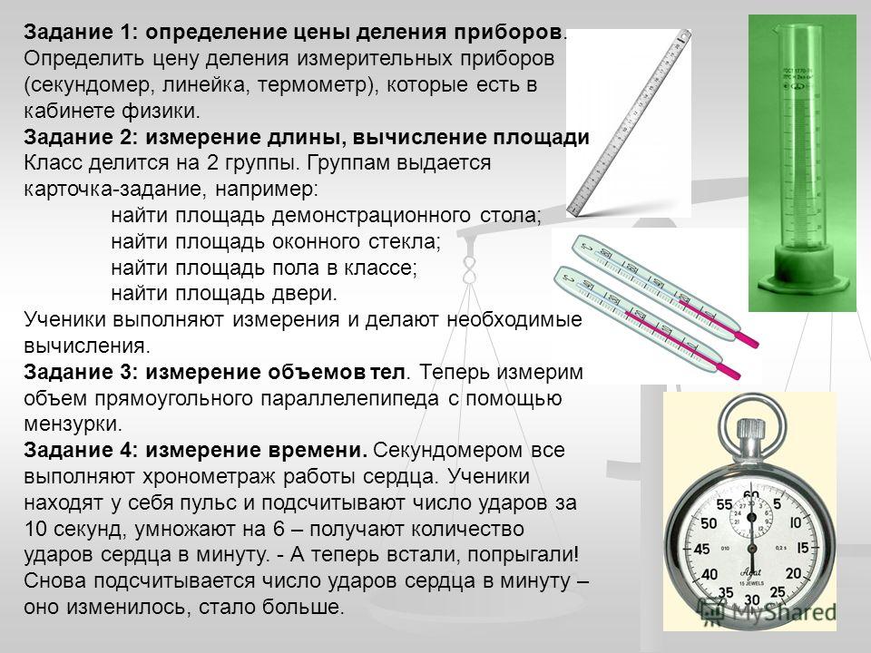 Погрешность термометра. Измерительные приборы линейка термометр. Определите цену деления прибора. Определить цену делени.