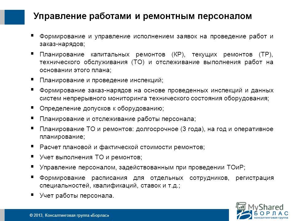 Стажировка ремонтного персонала