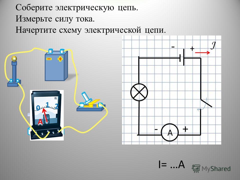 Составить схему электрической цепи