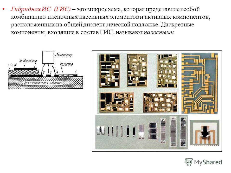 Полупроводниковая интегральная схема это