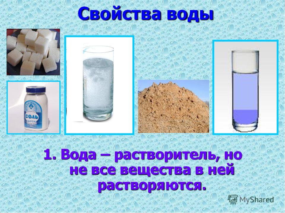 Вода практическая работа 3 класс окружающий мир. Вода растворитель. Опыт вода растворитель. Свойства воды растворитель. Свойства вещества вода.