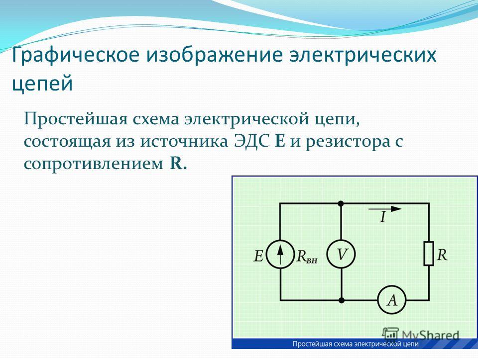 Составить схему электрической цепи