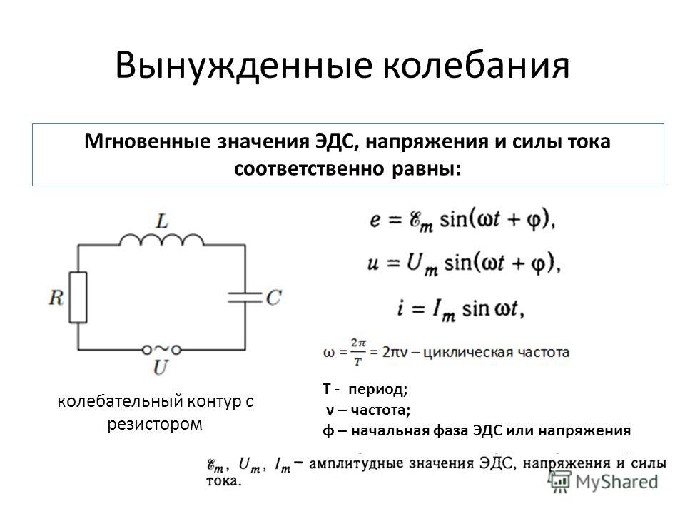 Мгновенное значение напряжения