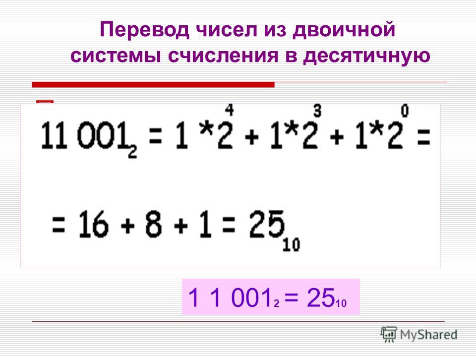 Перевести число в десятичную сс. Как перевести из 10 в двоичную систему счисления.