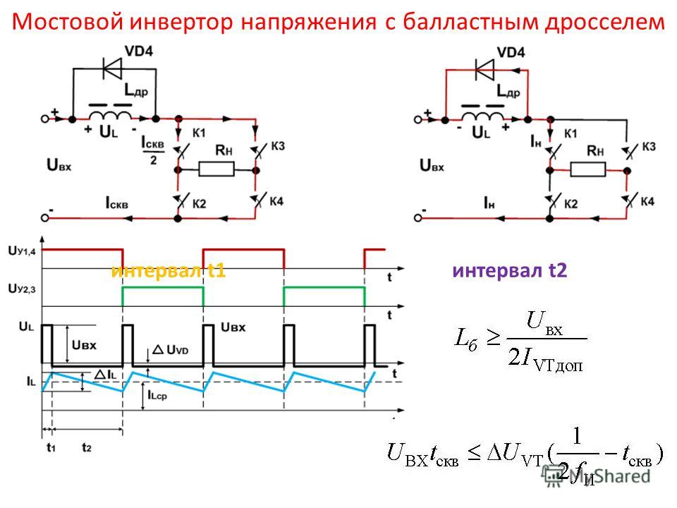 Схема мостового инвертора