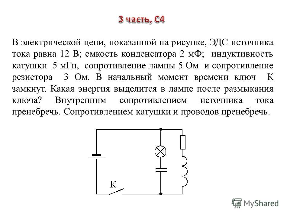 Цепь состоит из катушки индуктивностью l. Конденсатор резистор источник тока Эл цепь. ЭДС на электрической схеме. Схема Эл.источник источника ,сопротивление ,конденсатор,катушка. Схема электрическая 2 лампы ключа источник тока.