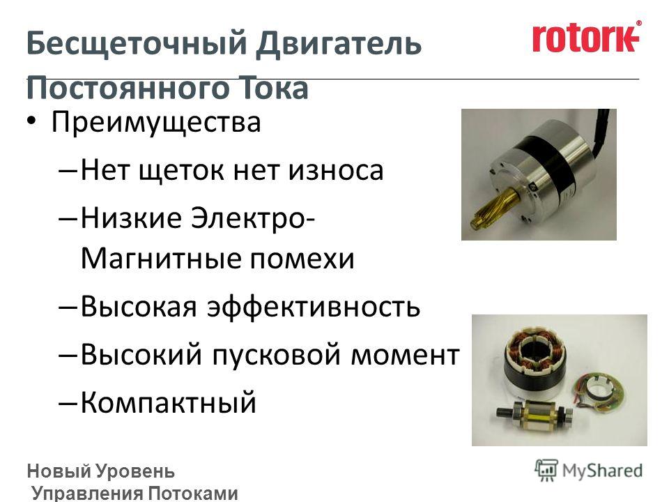 Преимущество тока. Бесщеточный двигатель постоянного тока привод 2 КВТ. Бесщеточный двигатель преимущества. Двигатель постоянного тока без щеток. Достоинства двигателя постоянного тока.