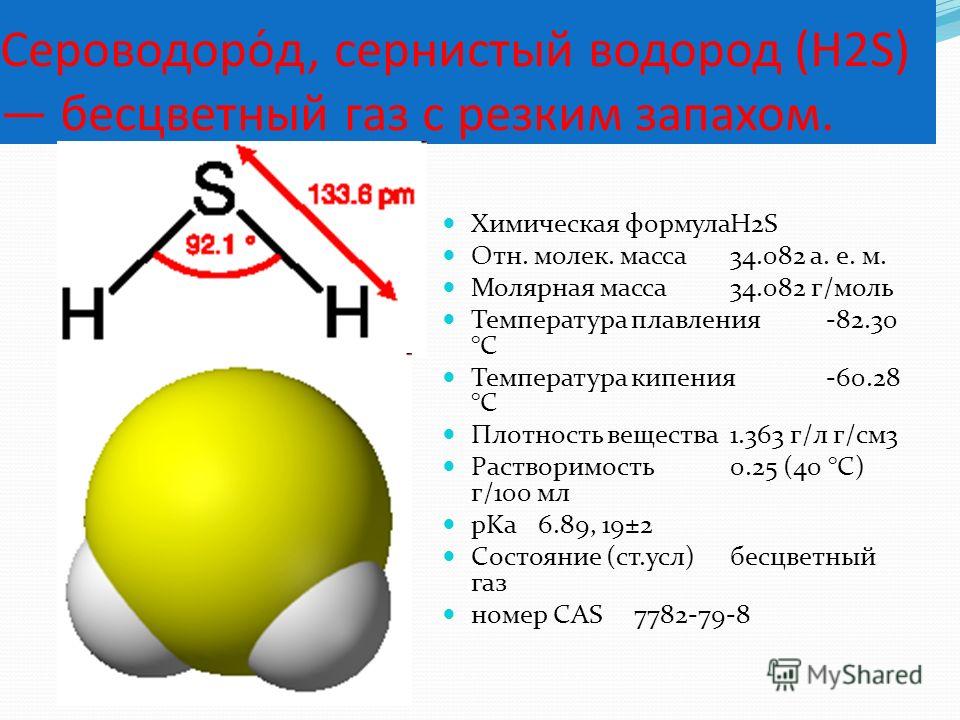 Сероводород восстановитель. Молекулярная масса сероводорода h2s. ГАЗ сероводород (h2s). Сероводород молярная масса г/моль h2s. Сероводород h2s формула.