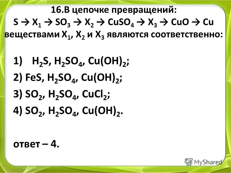 Осуществить схему превращения веществ fes so2 so3 h2so4 mgso4 baso4