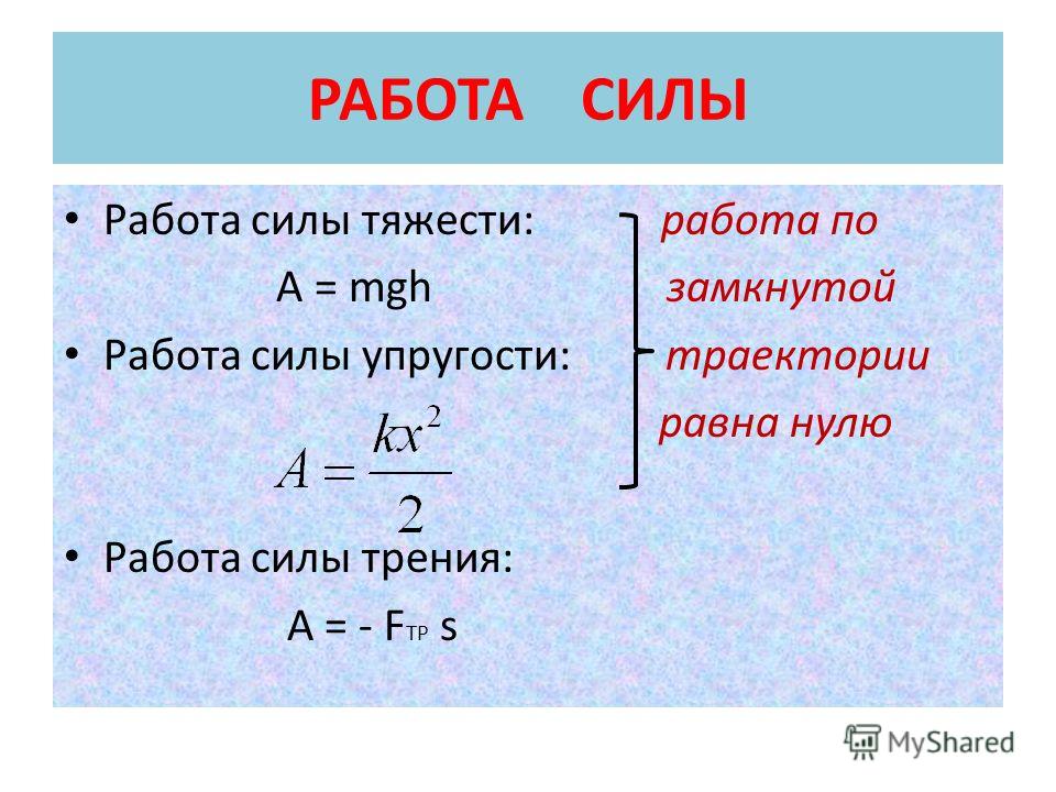 Потенциальная энергия растяжения