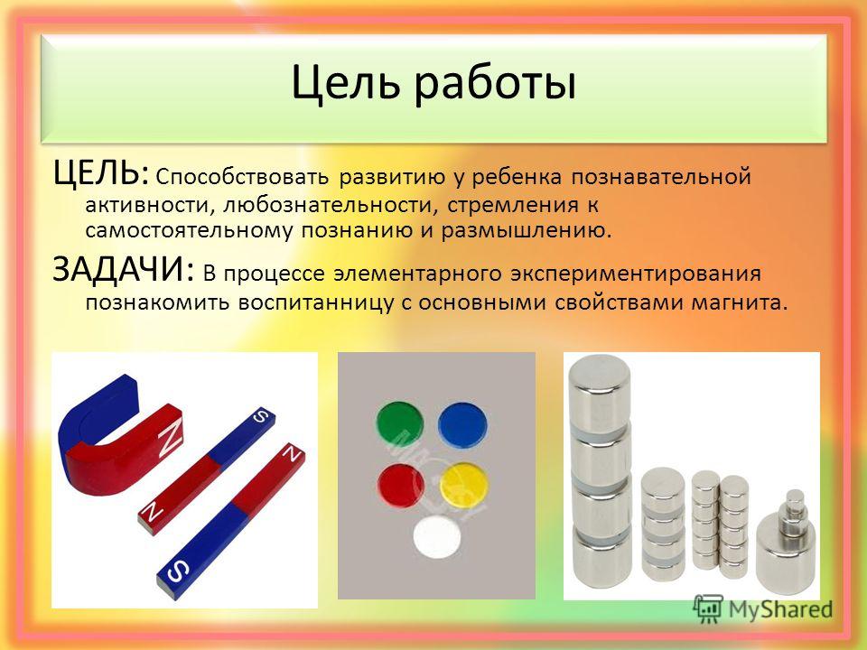 Свойства магнита картинки для дошкольников