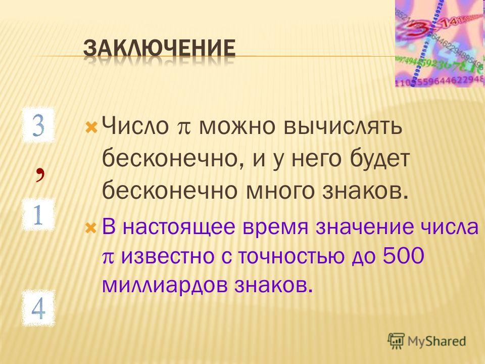 Значение числа 50