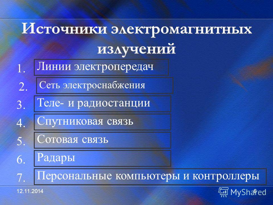 Источником излучения является. Источники электромагнитного излучения. Источники излучения электромагнитных волн. Основные источники электромагнитного излучения. Источники радиомагнитного излучения.