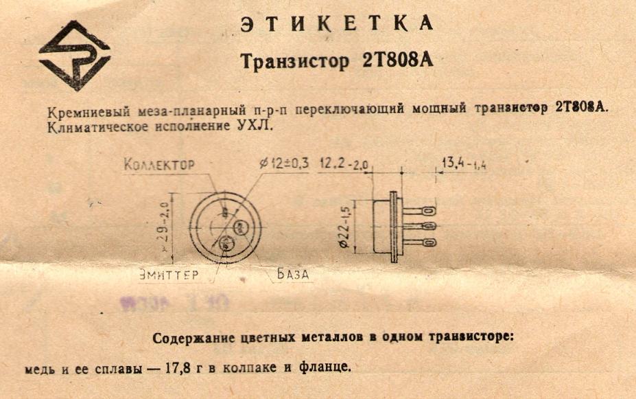 Мп 39. Транзисторы мп39 мп40 мп41. Мп41 транзистор характеристики. Транзистор мп39 содержание драгметаллов.