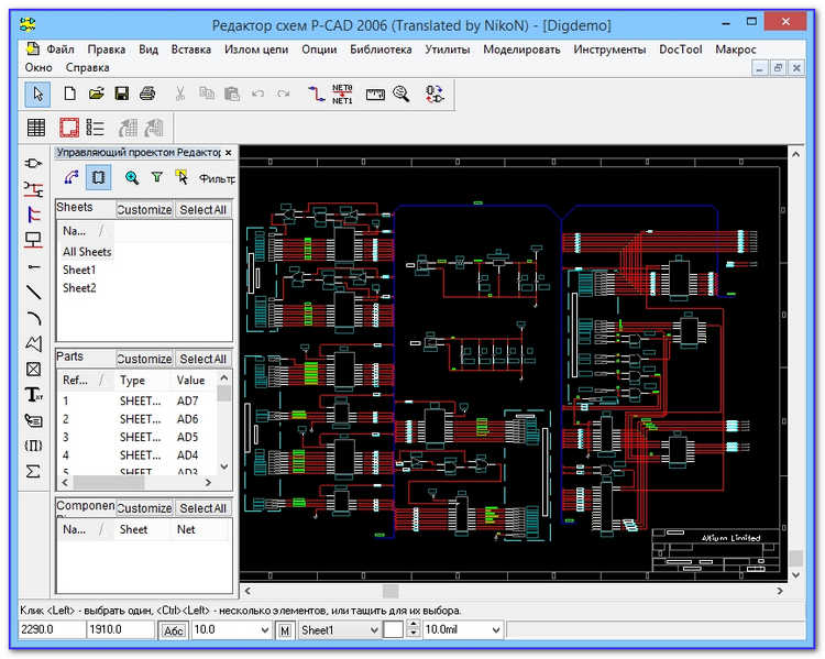 Программа р. P-CAD 2006 sp2. САПР P-CAD. P CAD Интерфейс. P-CAD 2006 расширения файлов.