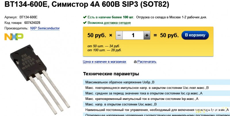 Bt134 600e схема включения