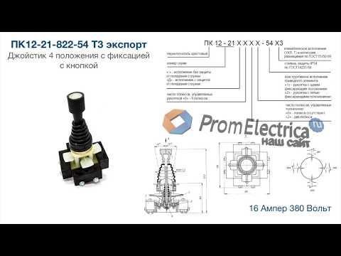 Модульный переключатель трехпозиционный схема подключения