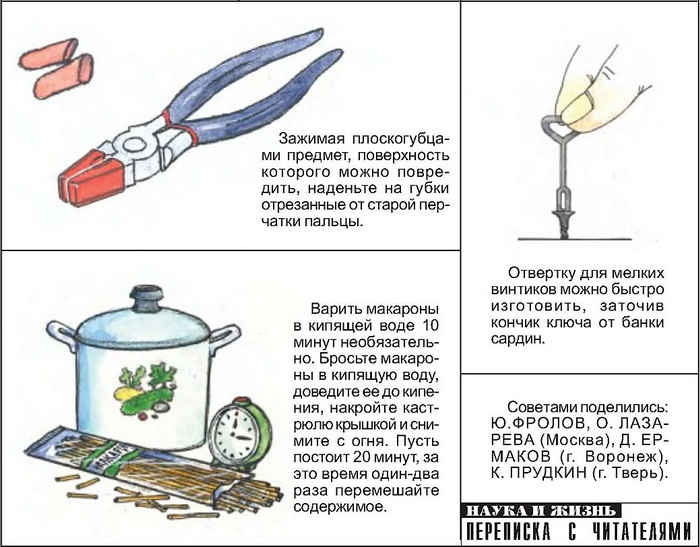 Маленькие хитрости видео. Хитрости Мастеров полезные советы. Маленькие хитрости для домашнего мастера. Маленькие хитрости в быту. Полезные советы домашнему мастеру.