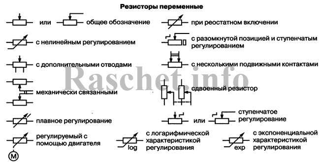 Переменный резистор как выглядит на схеме