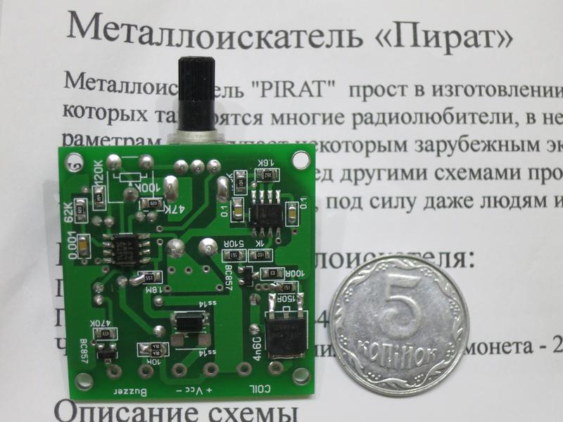 Металлоискатель пират своими руками схема печатная плата