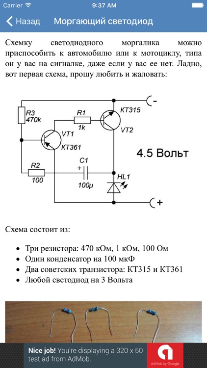 Мигание светодиода на транзисторе схема - 89 фото