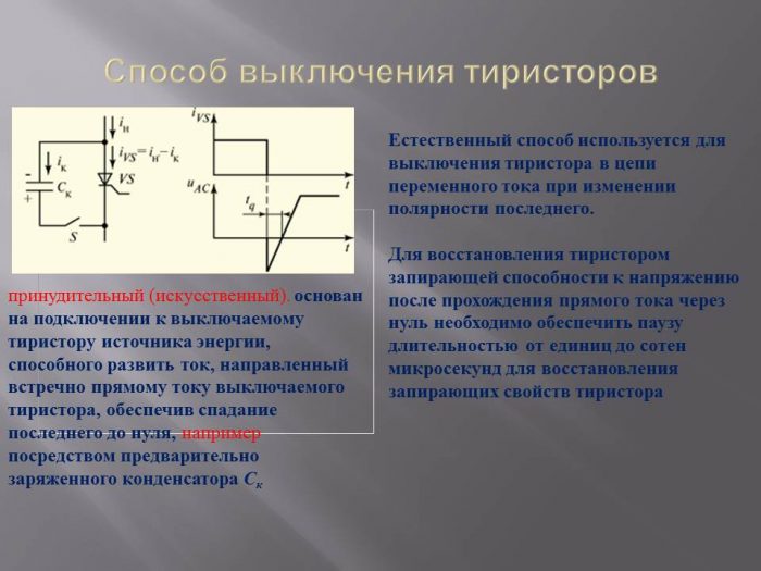 Схема включения тиристора в цепь постоянного тока