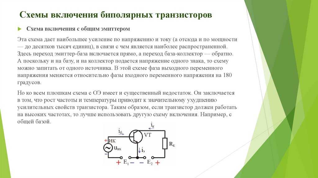 Схема включения биполярного транзистора которая не дает усиления по току