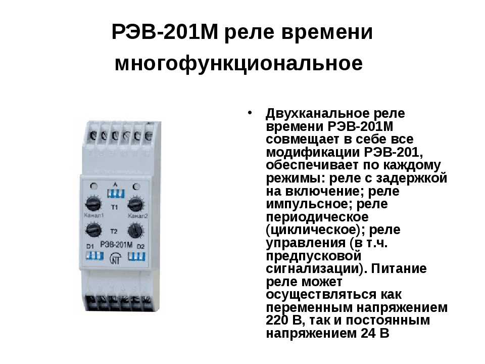 Астрономическое реле времени рэв 225 схема подключения