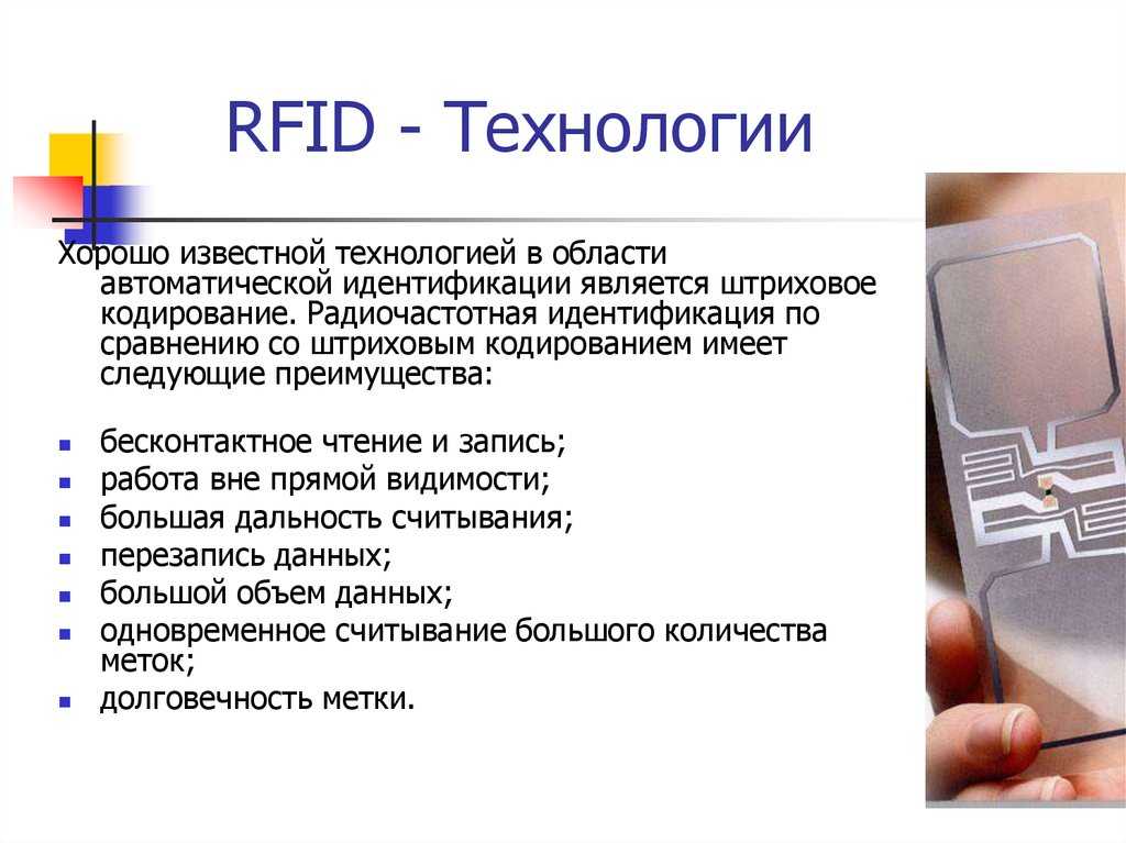 Схема rfid метки