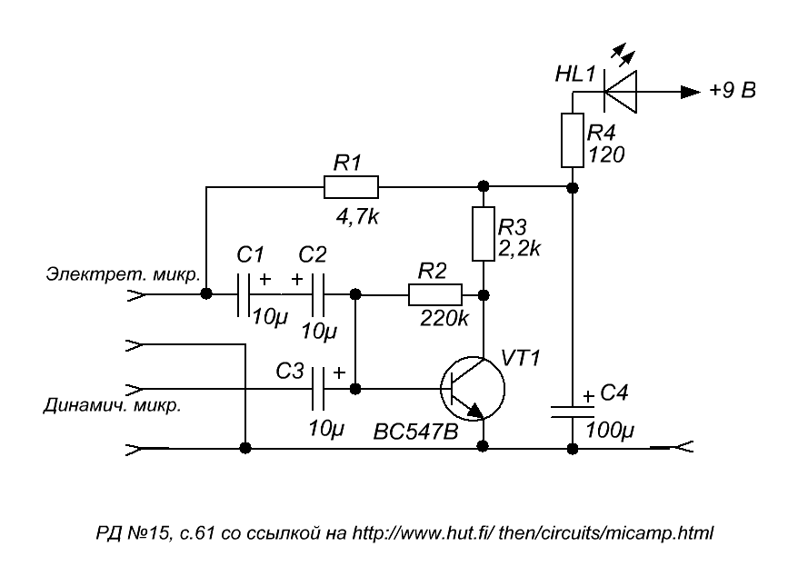 Микрофонный усилитель. Усилитель микрофона на транзисторе bc547. Усилитель для электретного микрофона схема. Микрофонный предусилитель для динамического микрофона схема. Схема микрофонного усилителя для электретного микрофона.
