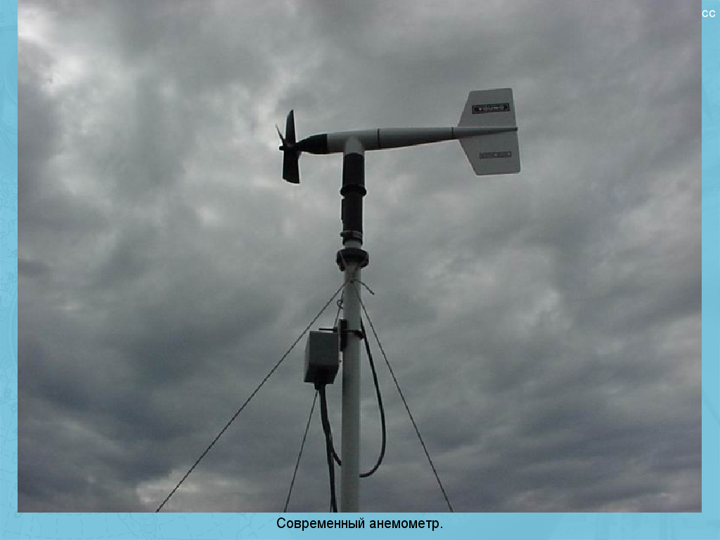 Каким прибором определяют направление ветра. Анемометр скорость ветра. Прибор для измерения направления ветра. Приборы для измерения скорости и направления ветра. Прибор прибор для измерения скорости ветра.