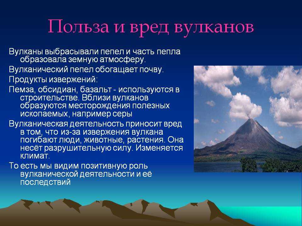 Презентация про стихийное природное явление вулканизм