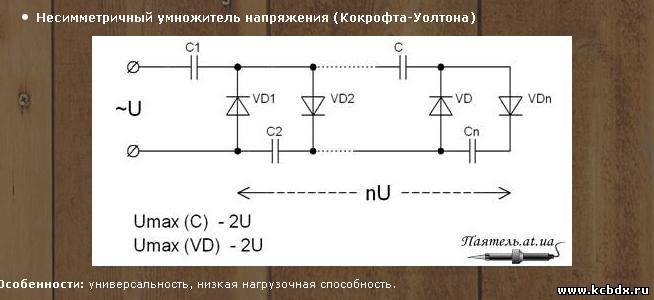 Умножитель напряжения на диодах и конденсаторах схема своими руками