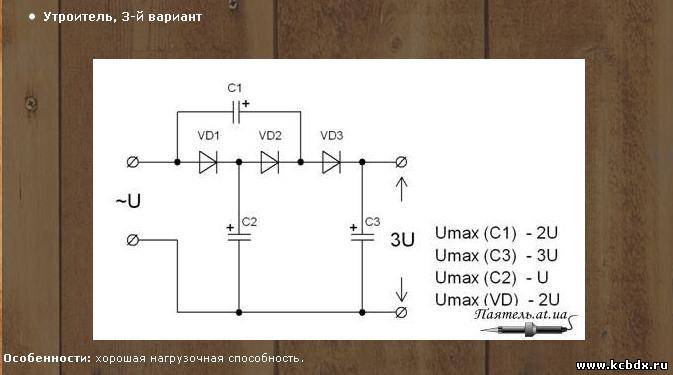 Утроение напряжения практическая схема