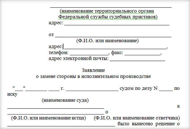 Исковое заявление о замене взыскателя по алиментам образец