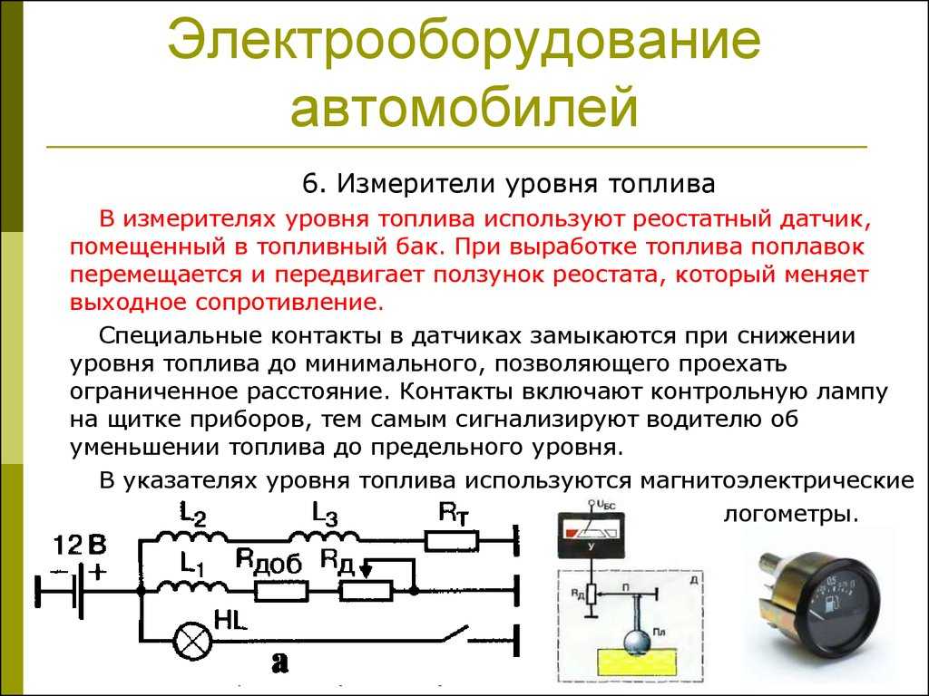 Устройство электрооборудования. Электрооборудование автомобиля. Система электрооборудования автомобиля. Устройство электрооборудования автомобиля. Назначение электрооборудования автомобиля.