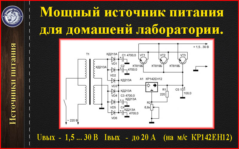 Регулируемые блоки питания на транзисторах схемы