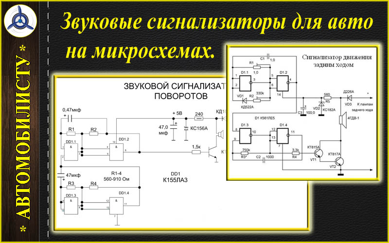 Прерывистый сигнал схема