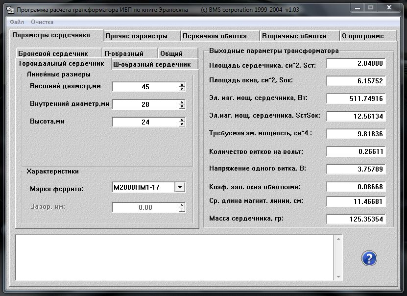 Данные для расчета. Программа расчета трансформатора 3003. Расчет высокочастотного трансформатора на феррите.