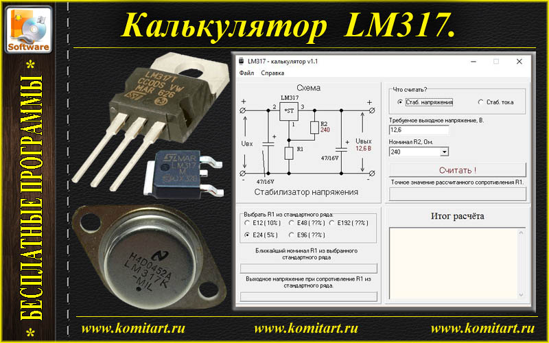 Lm317hvt схема подключения