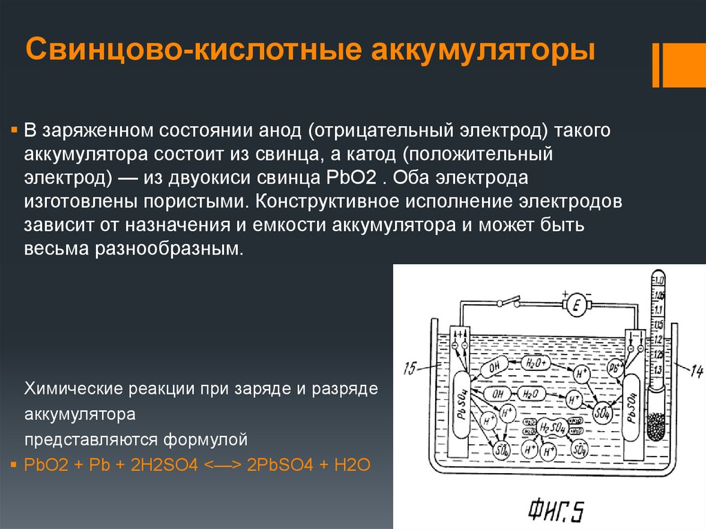 Схема кислотного аккумулятора