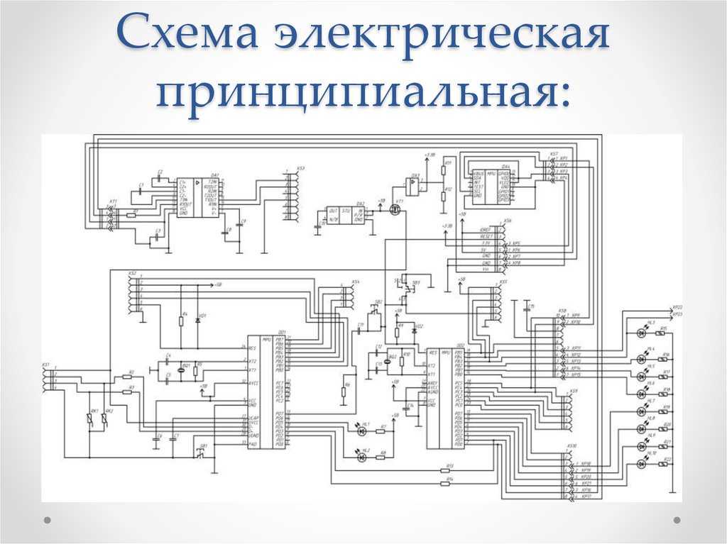 Принципиальная схема или электрическая