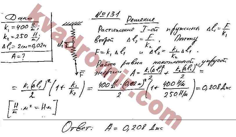 Пружина жесткостью 250 н м. Две последовательные пружины при растяжении. Растяжение двух последовательно Соединённых пружин. Жесткость последовательно Соединенных пружин. Определить работу растяжения двух Соединенных последовательно.