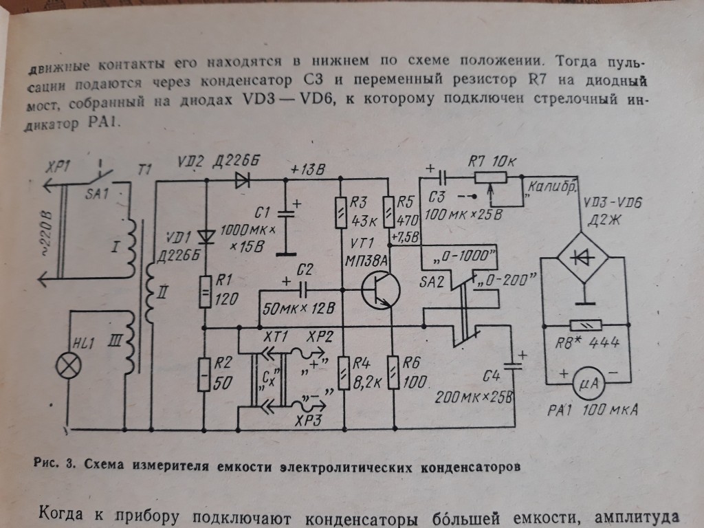 Простой пробник для проверки эл конденсаторов не выпаивая из схемы